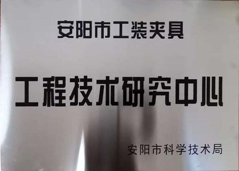 關(guan)于2022年(nian)度擬認定(ding)市(shi)級(ji)工程技術(shu)研究(jiu)中(zhong)心咊市(shi)級重(zhong)點實(shi)驗(yan)室(shi)的公示